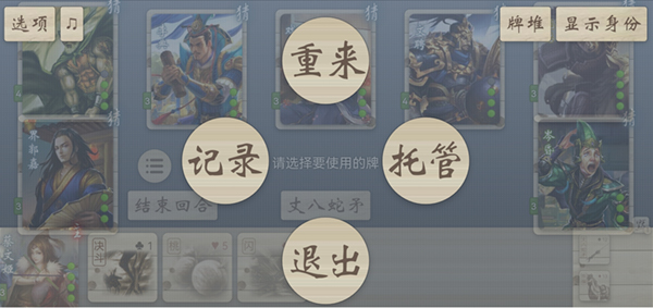 无名杀最新版2026截图