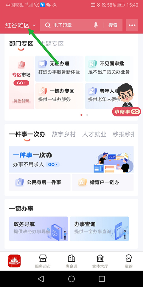 江西惠企通app截图0