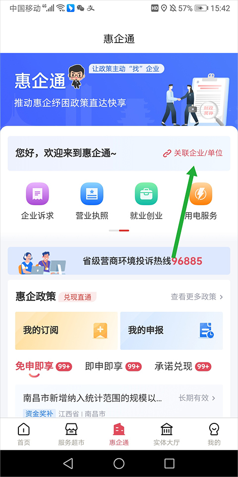 江西惠企通app截图1