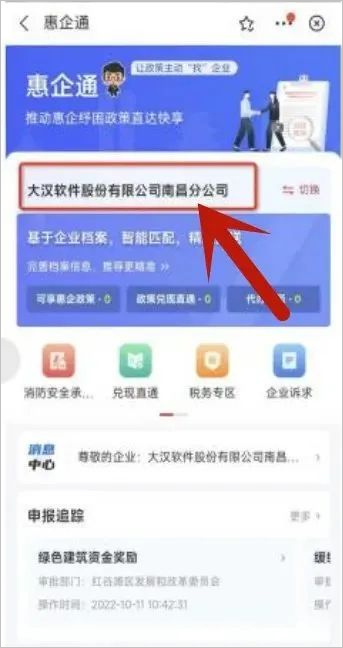 江西惠企通app截图4