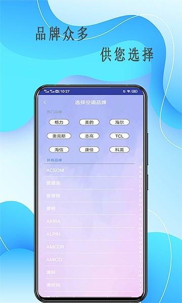 手机空调万能遥控器截图0