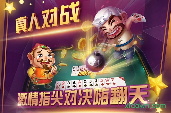 斗地主1元2元3元截图