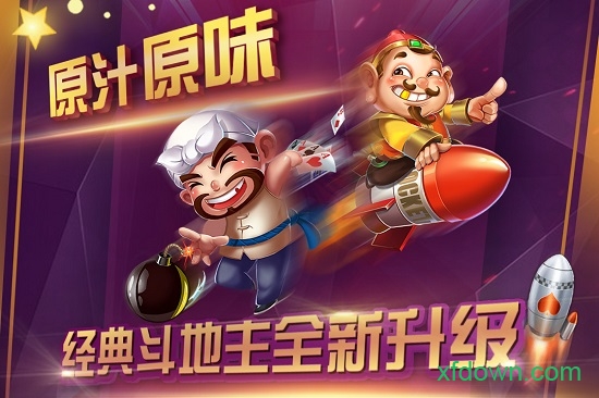 斗地主1元2元3元截图