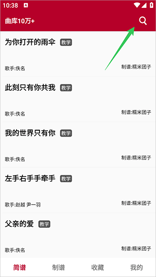 动态简谱app截图
