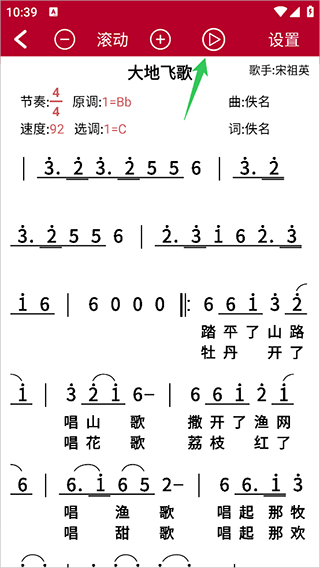 动态简谱app截图