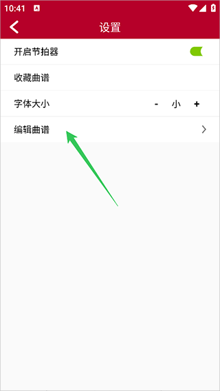 动态简谱app截图