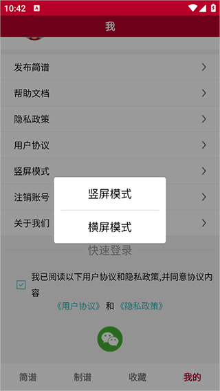动态简谱app截图