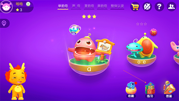 小伴龙拼音app截图