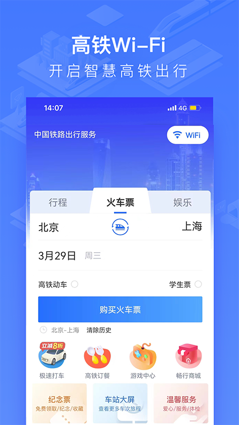 国铁吉讯截图0
