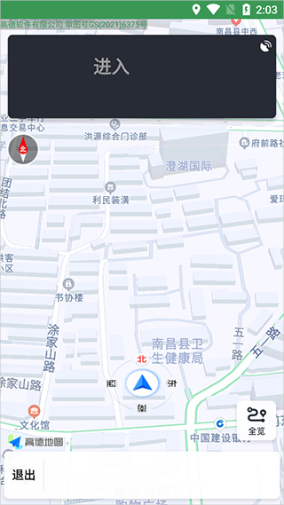骑行导航app官方版截图3