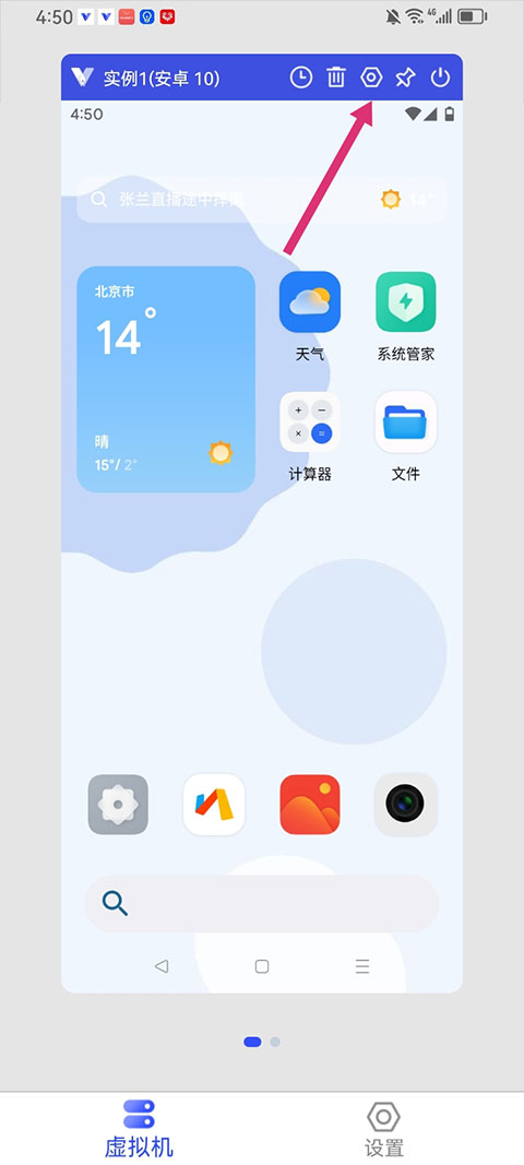 晓柒虚拟机app截图1