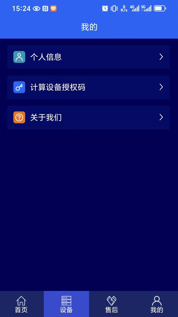 激光智联截图0