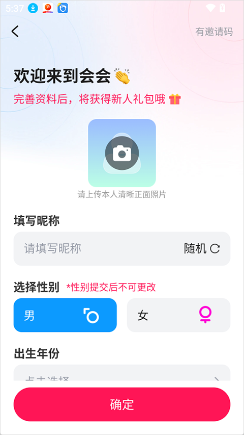 会会交友app截图0