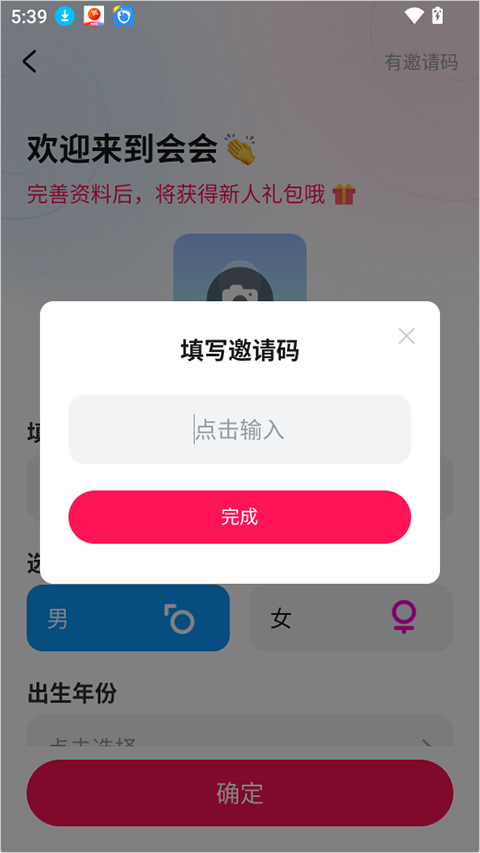 会会交友app截图1