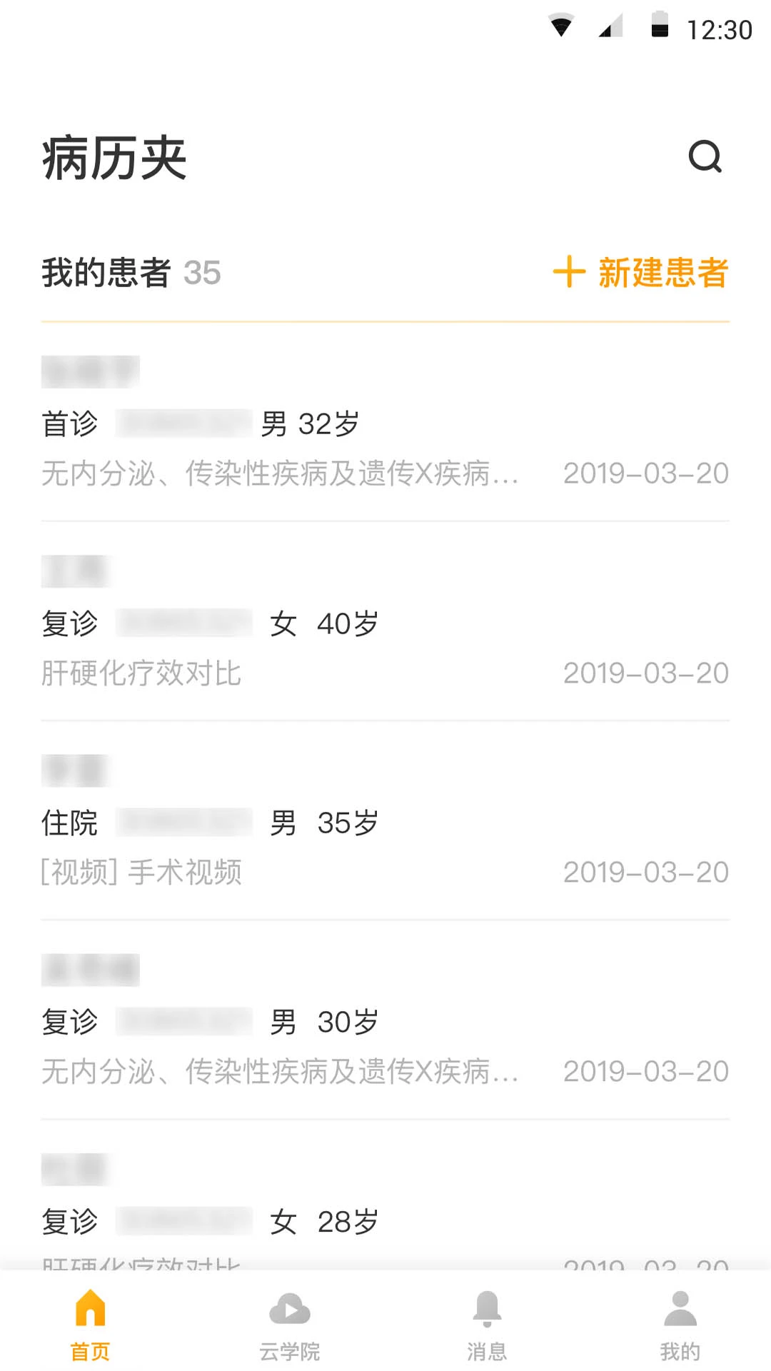 安和录截图