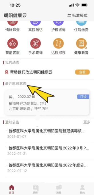 朝阳健康云app截图0
