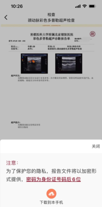 朝阳健康云app截图2