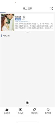 磁力星球截图