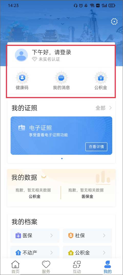 甘肃政务服务网app截图