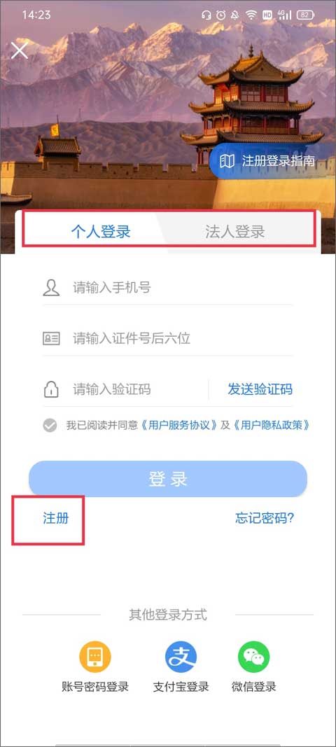 甘肃政务服务网app截图