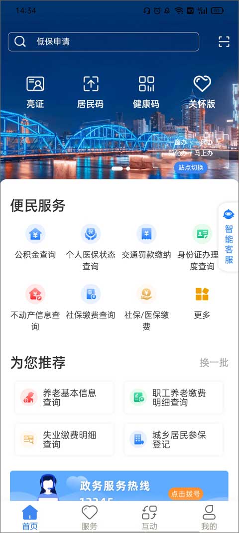 甘肃政务服务网app截图