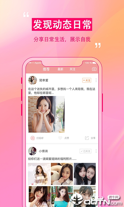 妞聊截图