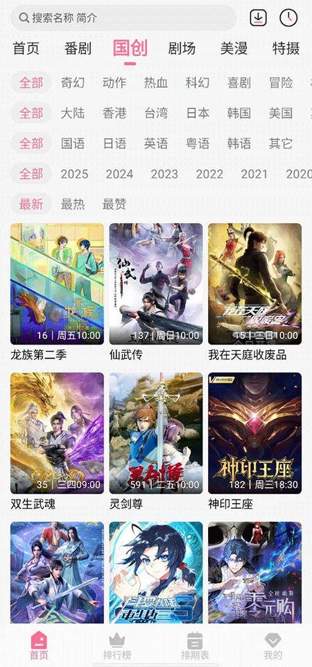 MiFun动漫截图2