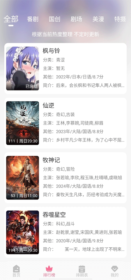MiFun动漫截图3