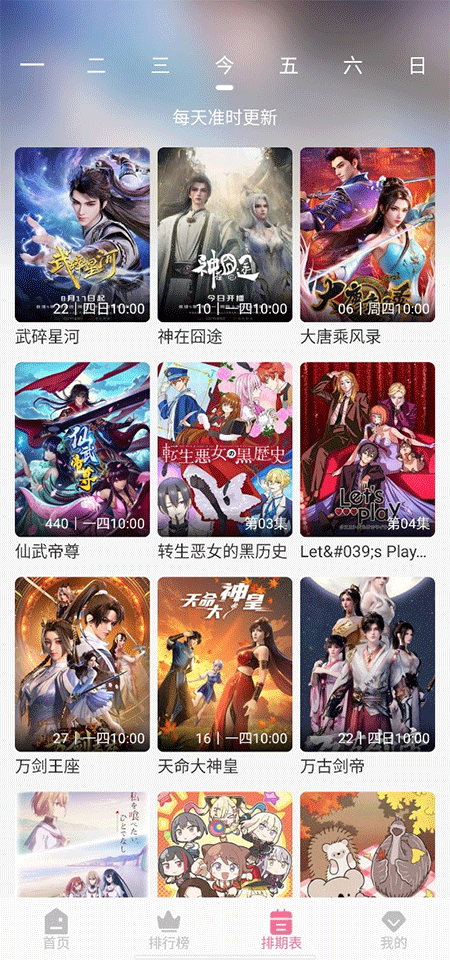 MiFun动漫截图4