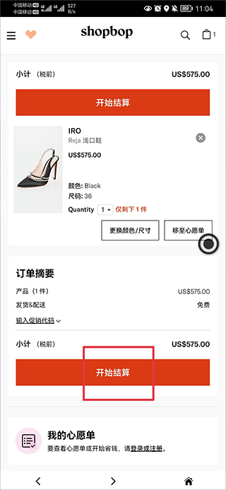 Shopbop烧包网app截图3