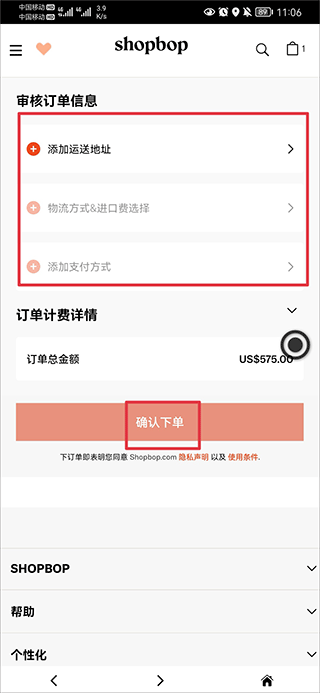 Shopbop烧包网app截图4