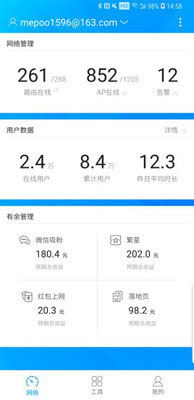 爱快e云app截图1