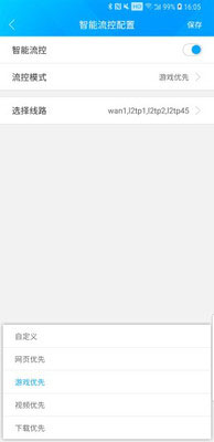 爱快e云app截图3