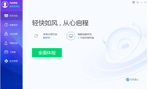 腾讯电脑管家pc版安装包截图0