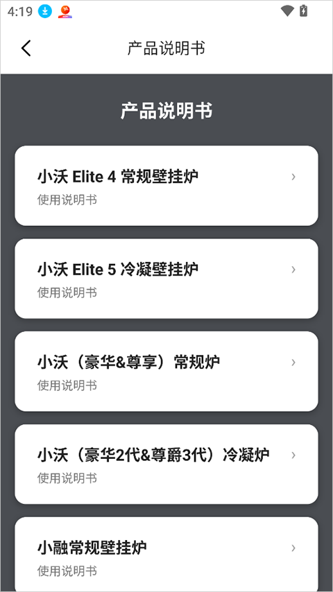 小沃云家app截图2