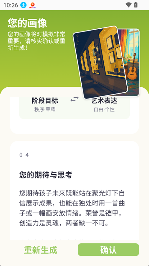 谷积养育模拟app截图2