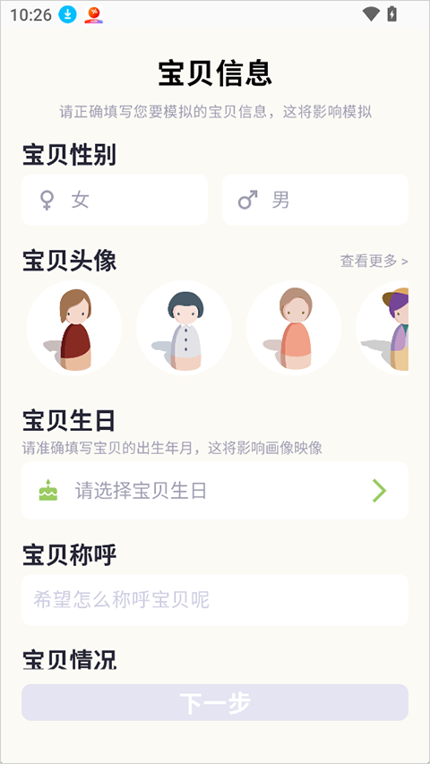 谷积养育模拟app截图3