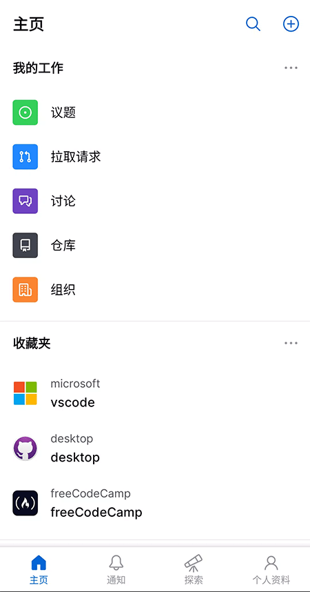 GitHub安卓客户端截图0
