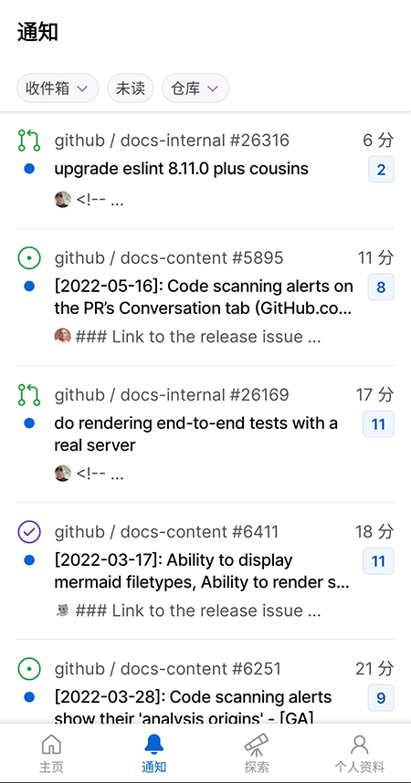 GitHub安卓客户端截图2
