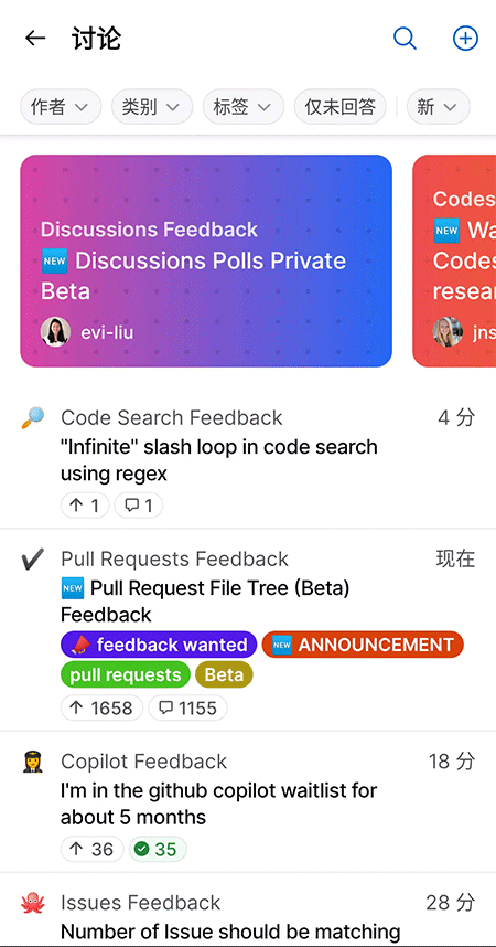 GitHub安卓客户端截图3