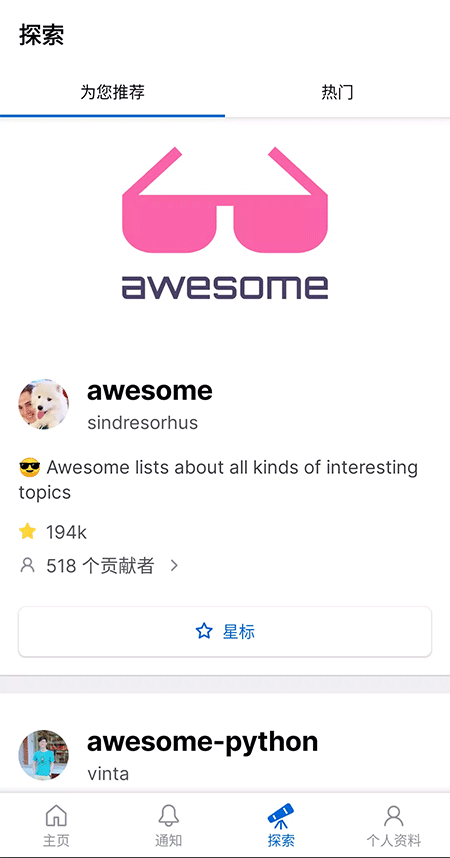 GitHub安卓客户端截图4