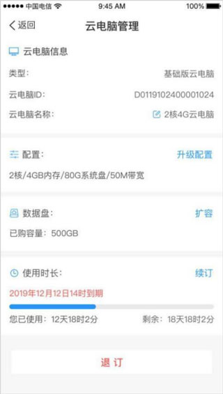 天翼云电脑app截图