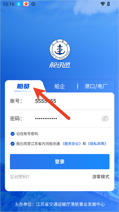 船讯通app截图