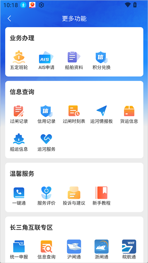 船讯通app截图