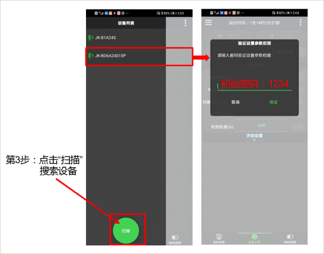 极空bms截图1