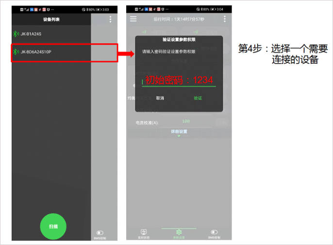 极空bms截图2