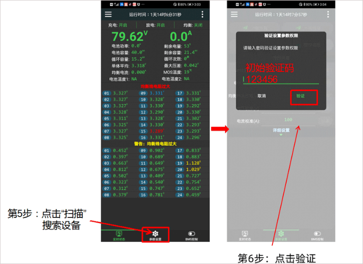 极空bms截图3