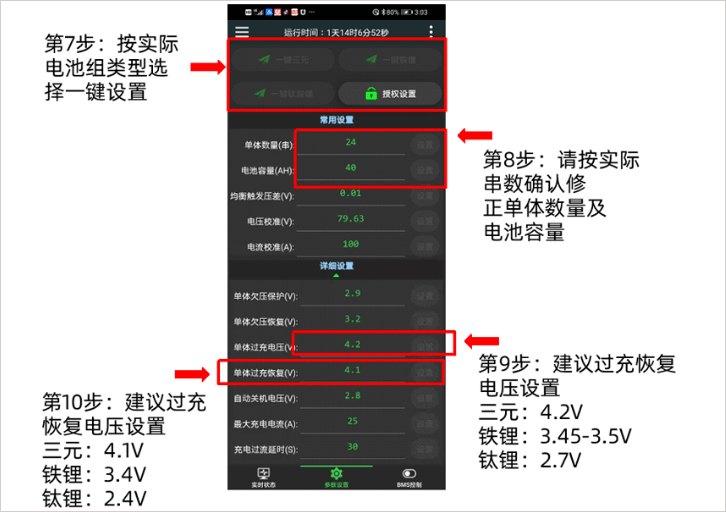 极空bms截图4