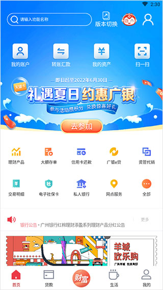 广州银行app截图0