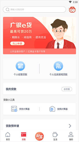 广州银行app截图1